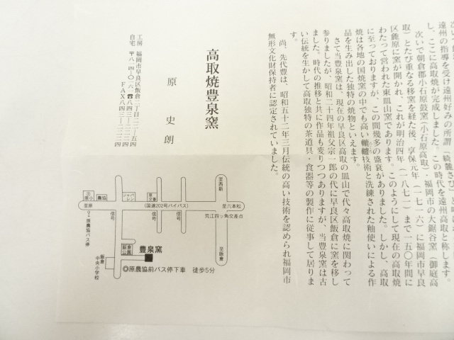道具 ] - 道具 高取焼 原史朗造 干支酉茶碗（共箱） | ネットショップ